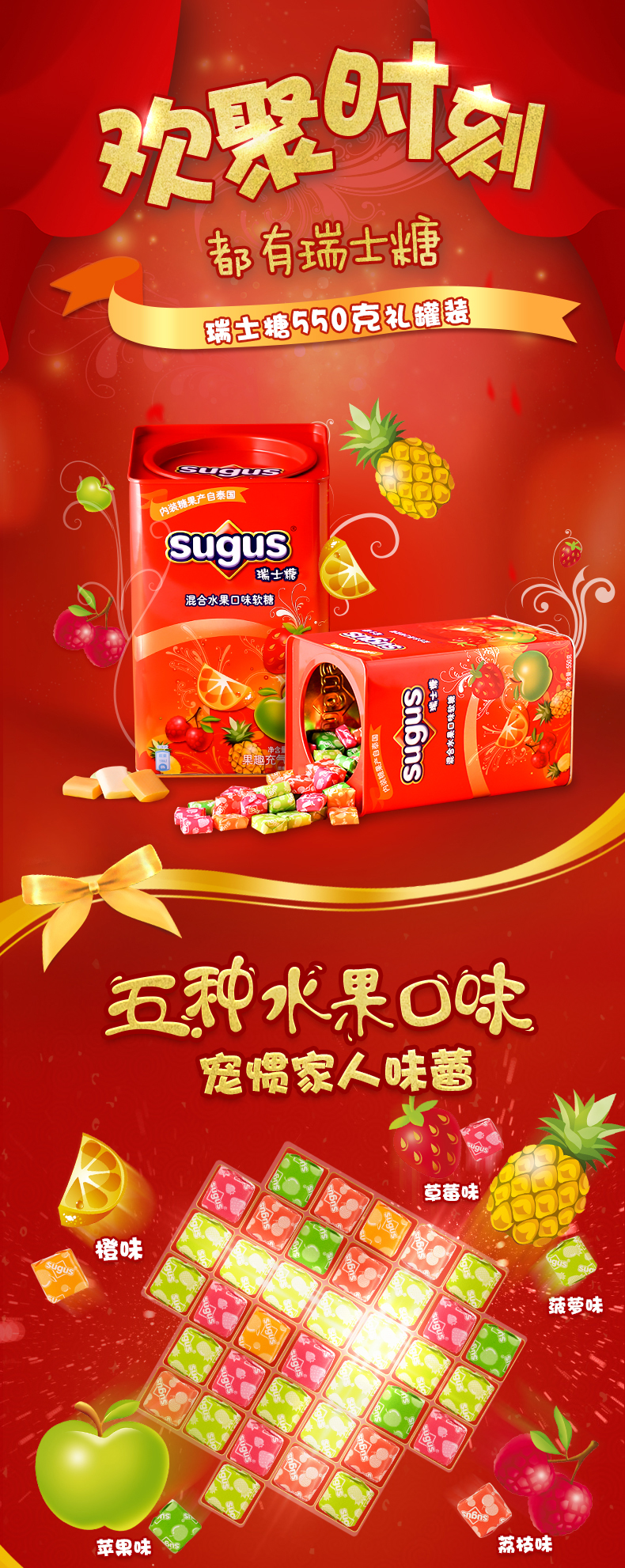 sugus 瑞士糖 混合水果味 礼盒装 550g 图1