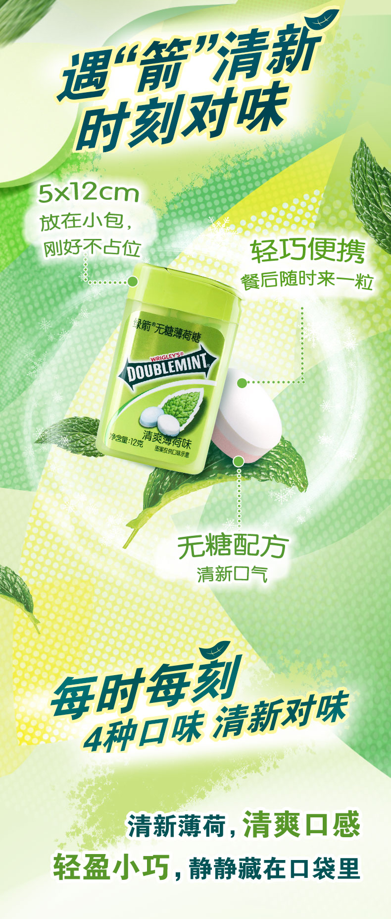 绿箭 无糖薄荷糖 20粒*12盒 图2