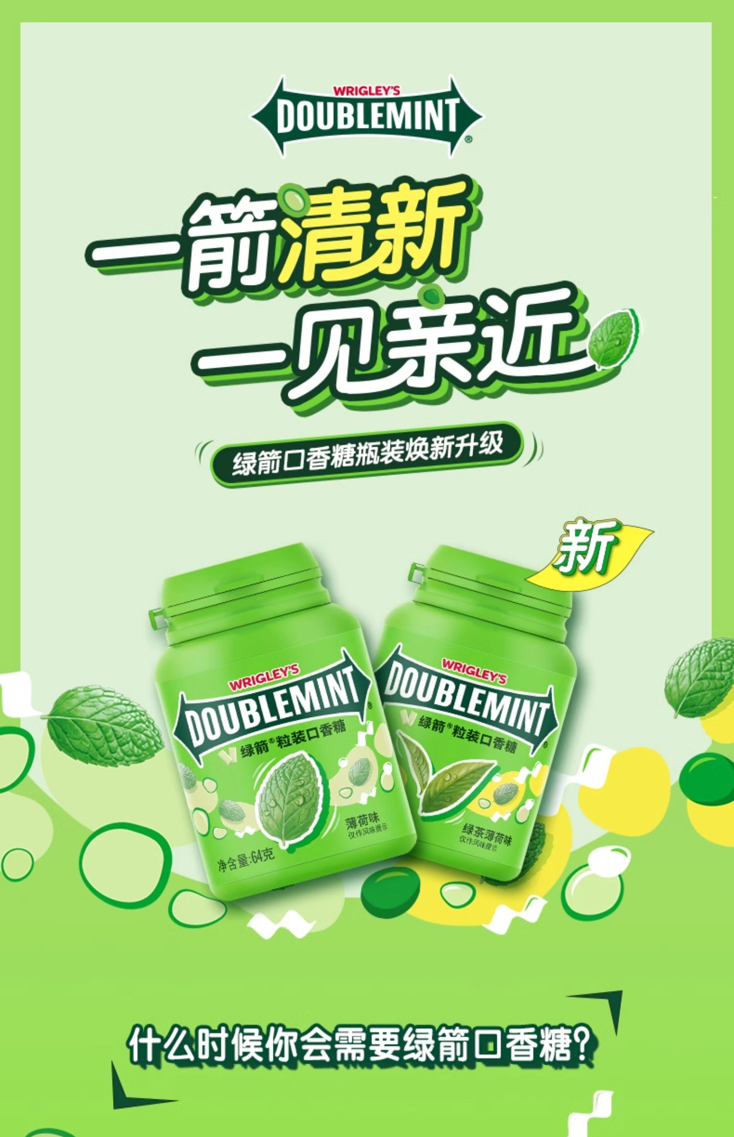 绿箭  绿箭40粒*2+弹立方40g*2+薄荷糖20粒 32.9元包邮 值值值-买手聚集的地方