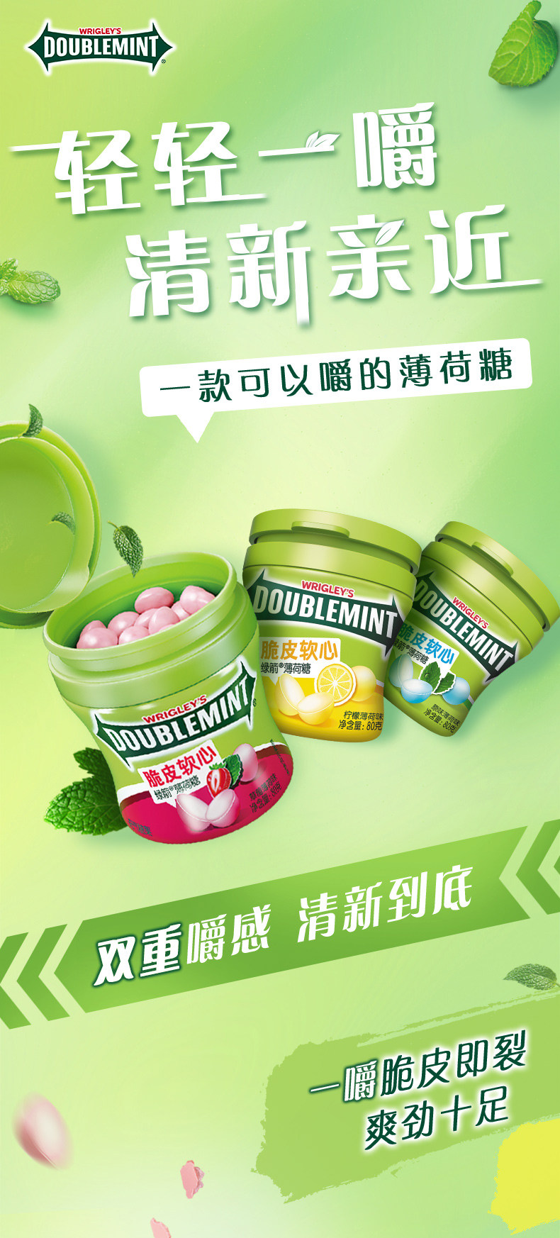 绿箭 脆皮软心薄荷糖 80g *4瓶 天猫优惠券折后￥29.9包邮（￥37.9-8）多味可选
