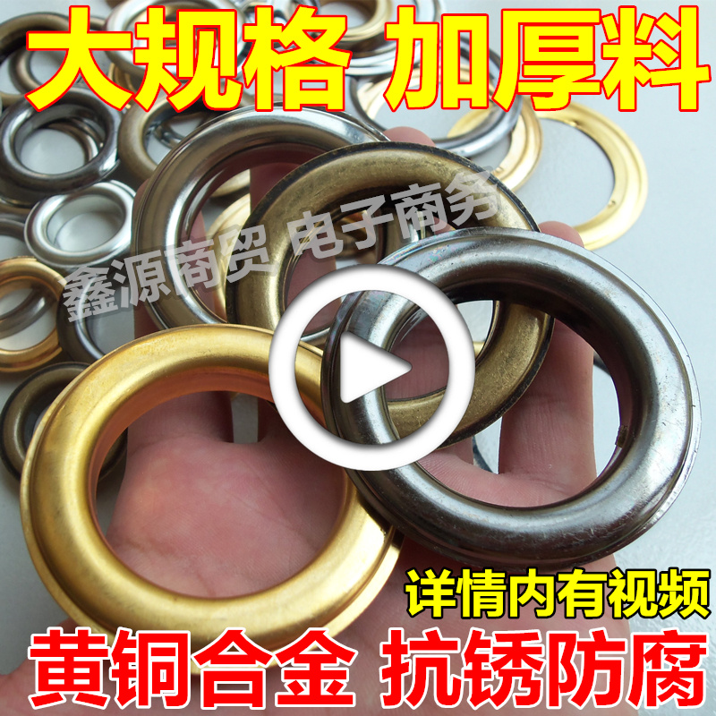 Clothing Metal Rings Copper Ring Curtains Iron Circle Shoes Eyewear Big air Eye Cock Eyewear Hollow Rivet Iron Rings Big-Eye