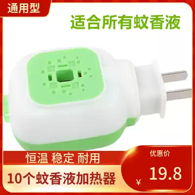 Mosquito repellent liquid heater indoor hotel electronic mosquito repellent household plug-in electric mosquito coil plug mosquito repellent