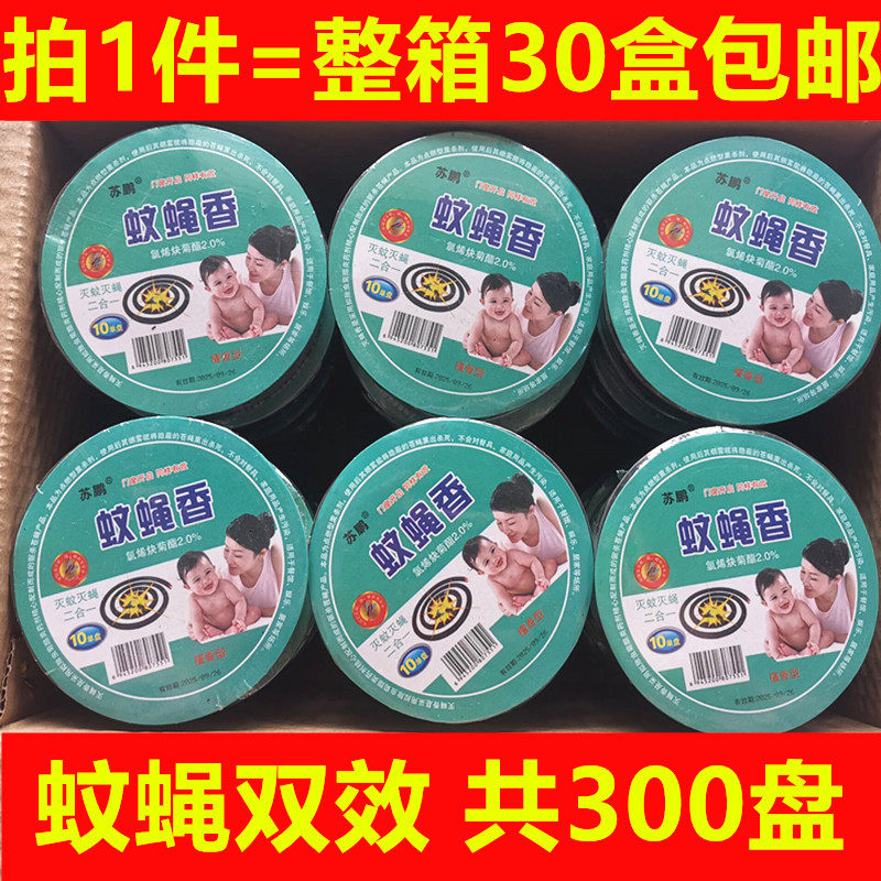 The whole box of 30 boxes of fly incense to kill flies, mosquitoes, flies, strong fly incense smoke-free household hotel mosquito incense