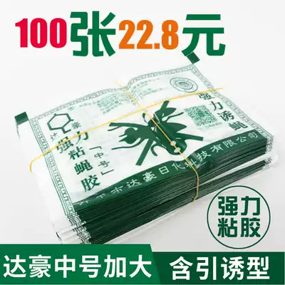 Dachau fly paste medium strong attractant light fly paper sticky fly glue to eliminate 100 pieces of sticky fly Board