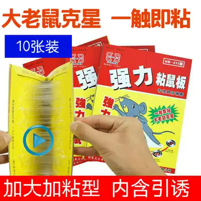 Glue mouse board strong mouse double-sided tape cage Buster Rat rodenticizer artifact clip medicine catch home a nest end