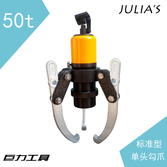 Juli integral hydraulic puller 50t stroke 10cm three-jaw pull bearing gear puller
