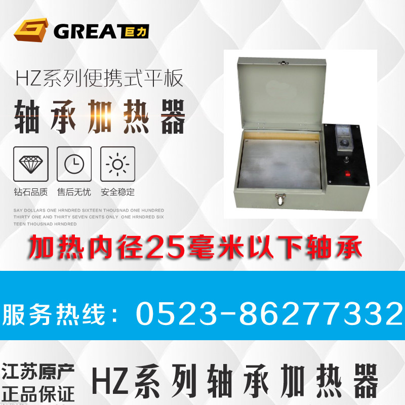 Juli HZ series multi-purpose energy heater Induction bearing heater Miniature bearing heating tablet