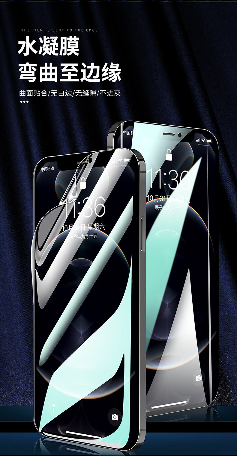 iphone12高清晰水凝膜 钢化软膜 图2