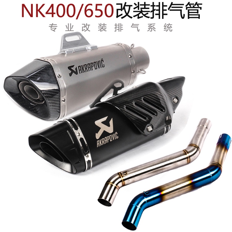 Suitable for locomotive modification Chunfeng 400NK Yoshimura Scorpio NK650 Titanium alloy front middle SC fried street exhaust pipe
