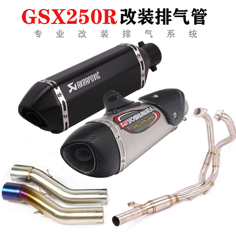 Suitable for motorcycle modification GSX 250 mid - tail section DL 250 Scorpion front section GSX 250 R GSC exhaust pipe