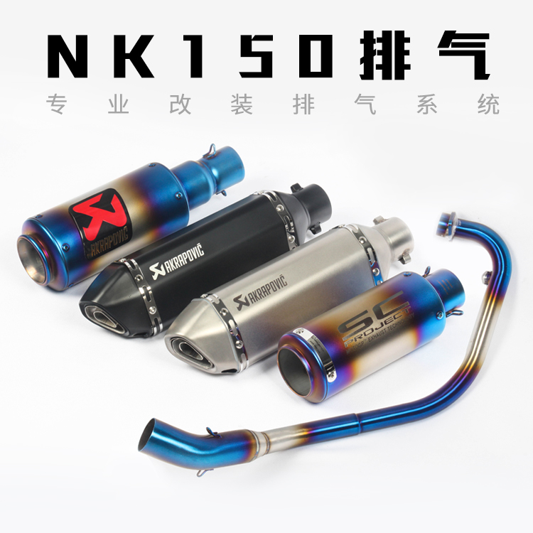 Motorcycle modified spring feng 150SC Front Exhaust Pipe NK 150 modified direct discharge pipe