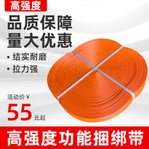 Cargo cargo bundled with wear-resistant brake rope high-strength polyester flat band rope thickened car trailer rope