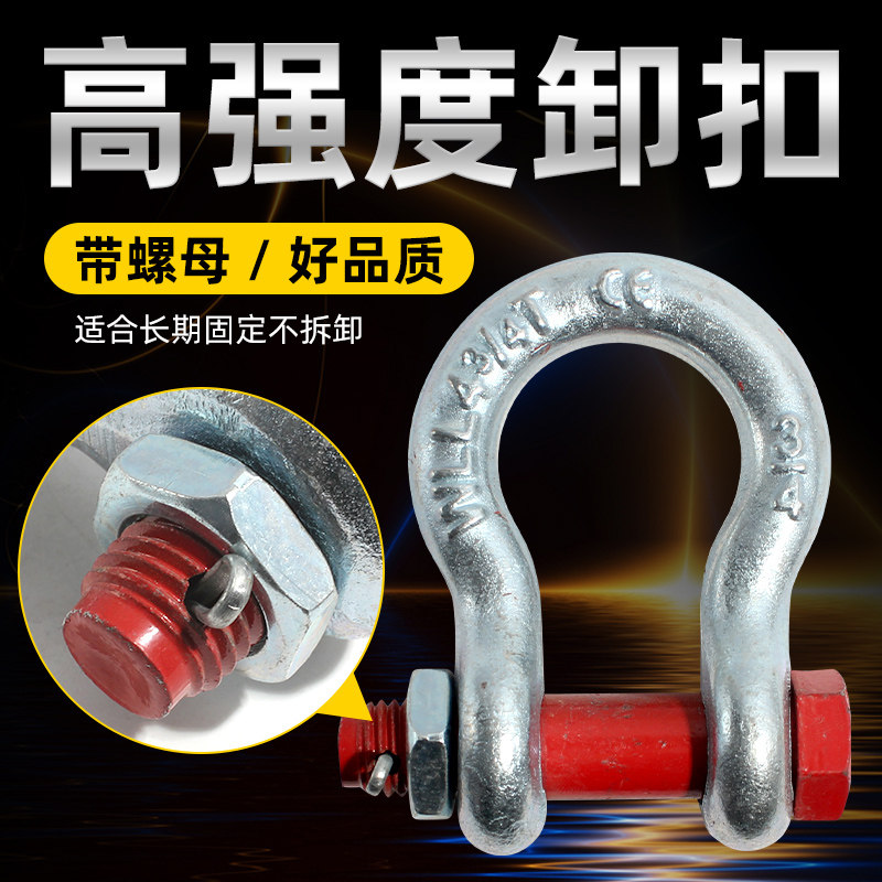 Bow shackle D-shaped horseshoe buckle U-ring galvanized with nut lock buckle American shackle national standard lifting ring