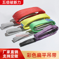 Color polyester flat hoisting with belt rope lifting rope lifting nylon belt rope hanging 5 10T