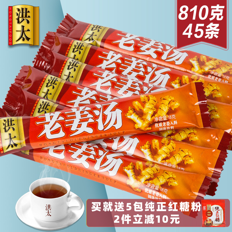 (Hongtai Old ginger Soup 18gx45 sticks)Brown Sugar Ginger Tea Aunt ginger juice Ginger Mother Tea Female ginger Jujube Tea small bag