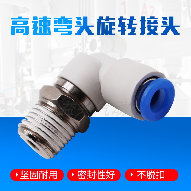 Right angle high-speed rotary joint pneumatically KSL6 8 04 06 06 10 10 10 01S 12-M5 01S 02S 03S 04S