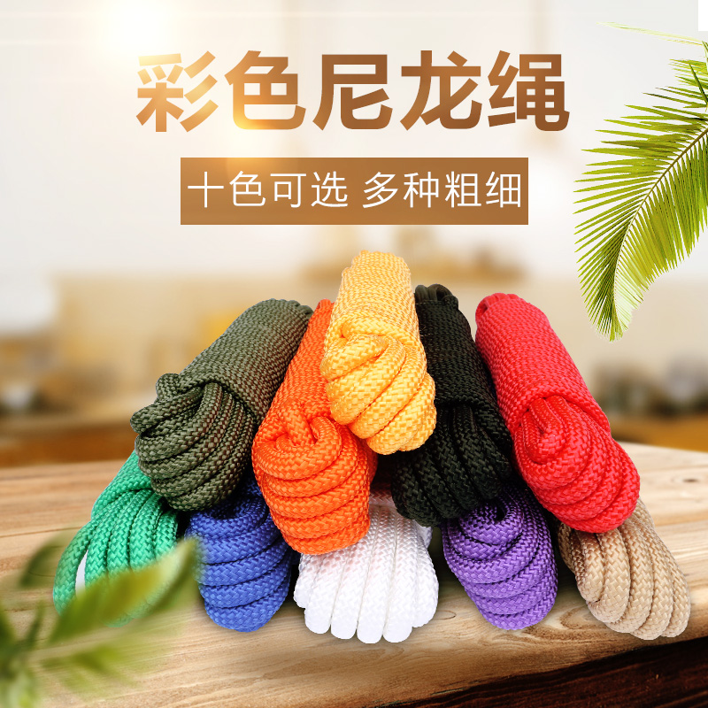 Rope Nylon rope Tied rope Rice dumplings rope Drying curtains draw rope drying clothes Hand-woven truck tied rope Wear-resistant