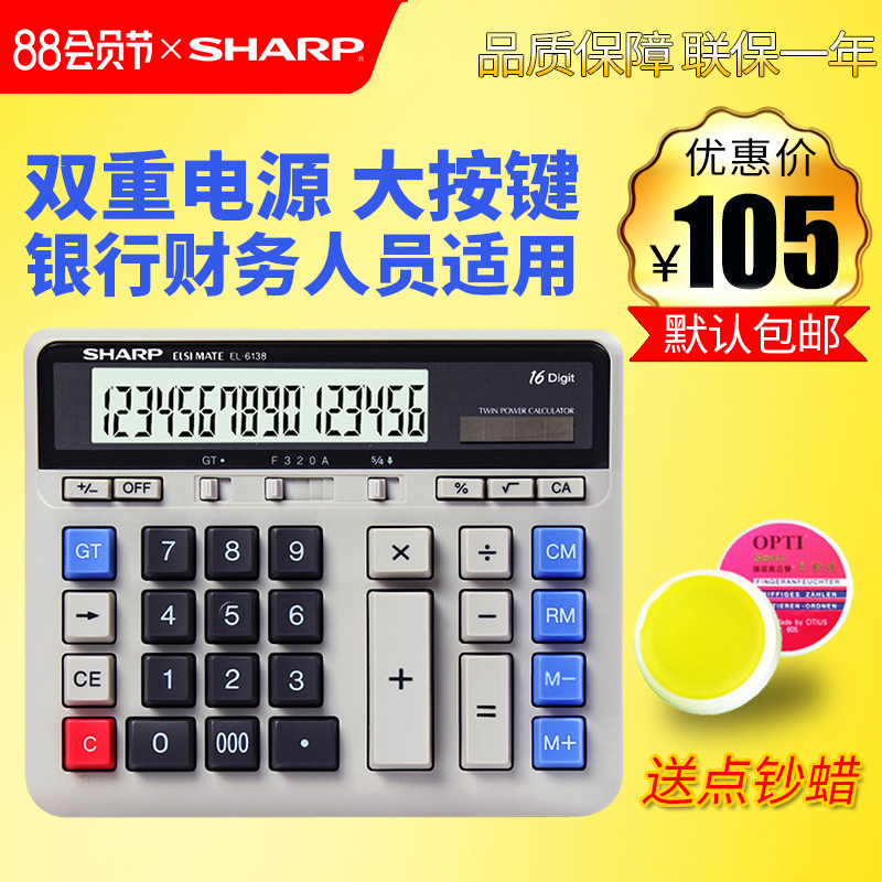 SHARP Sharp EL-6138 Calculator Bank finance computer button computer 16 digits