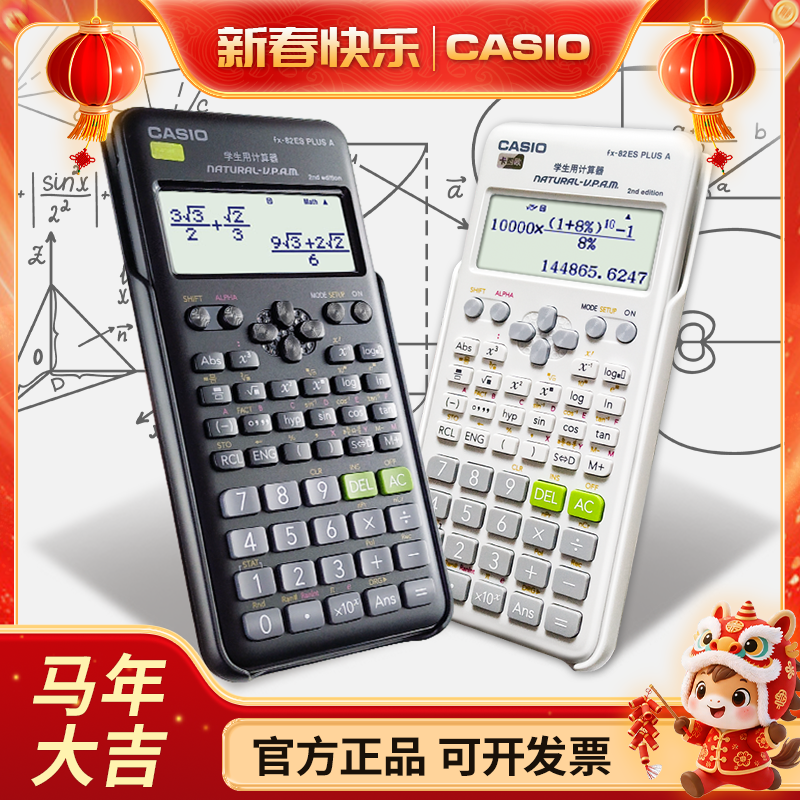 Функциональный калькулятор Casio scientific fx-82es, а также многофункциональный компьютер FX82ES для учащихся начальной и средней школы, вступительных экзаменов в колледжи, университетов, младших классов средней школы, специальных промежуточных бухгалтерских справок CPA.