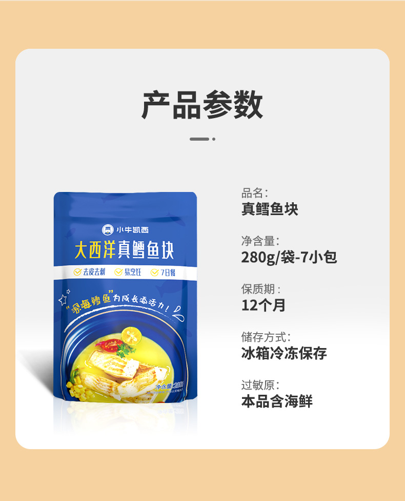 【小牛凯西】大西洋鳕鱼辅食280g