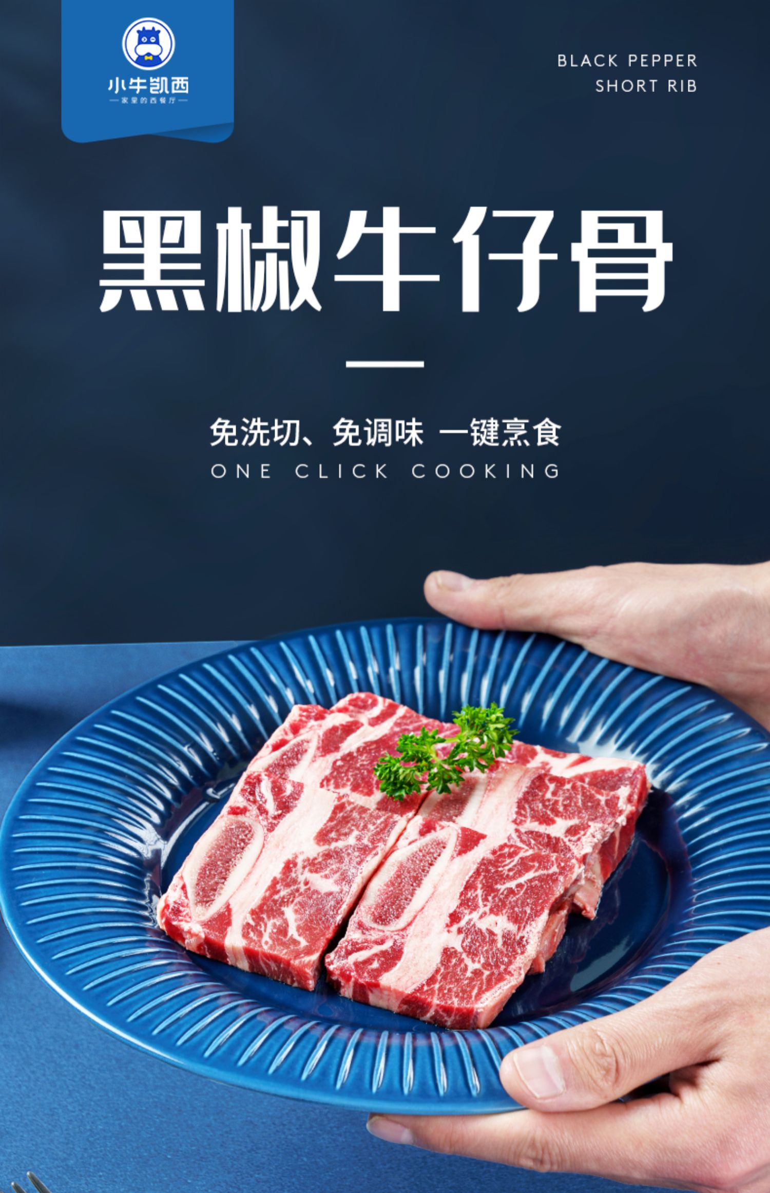 【小牛凯西】黑椒新鲜带骨牛排1200g