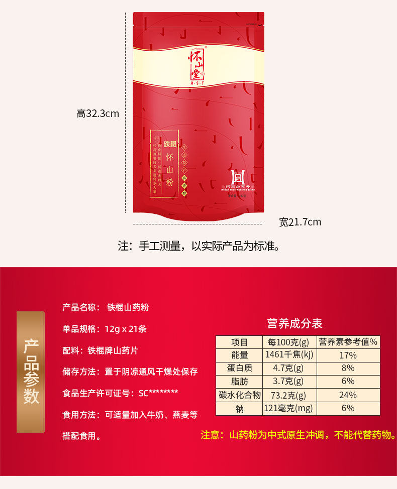 怀山堂 铁棍山药粉 252g 图3