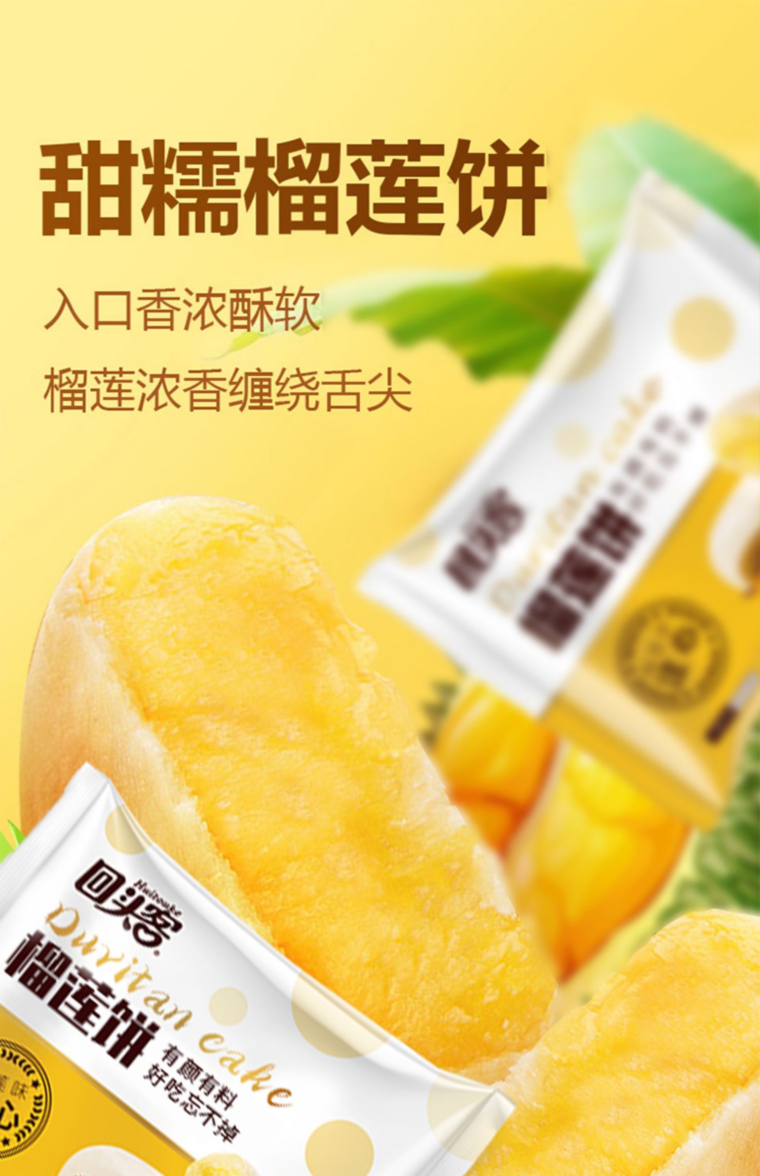 回头客 榴莲饼 500g 13.9元包邮 值值值-买手聚集的地方