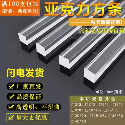 Transparent acrylic square strip 2-30mm card slot strip organic square rod PMMA acrylic bar Factory Direct