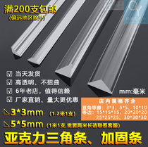  Acrylic triangle strip 3*3 5*5mm reinforced strip Plexiglass triangle strip Right angle isosceles triangle rod Transparent
