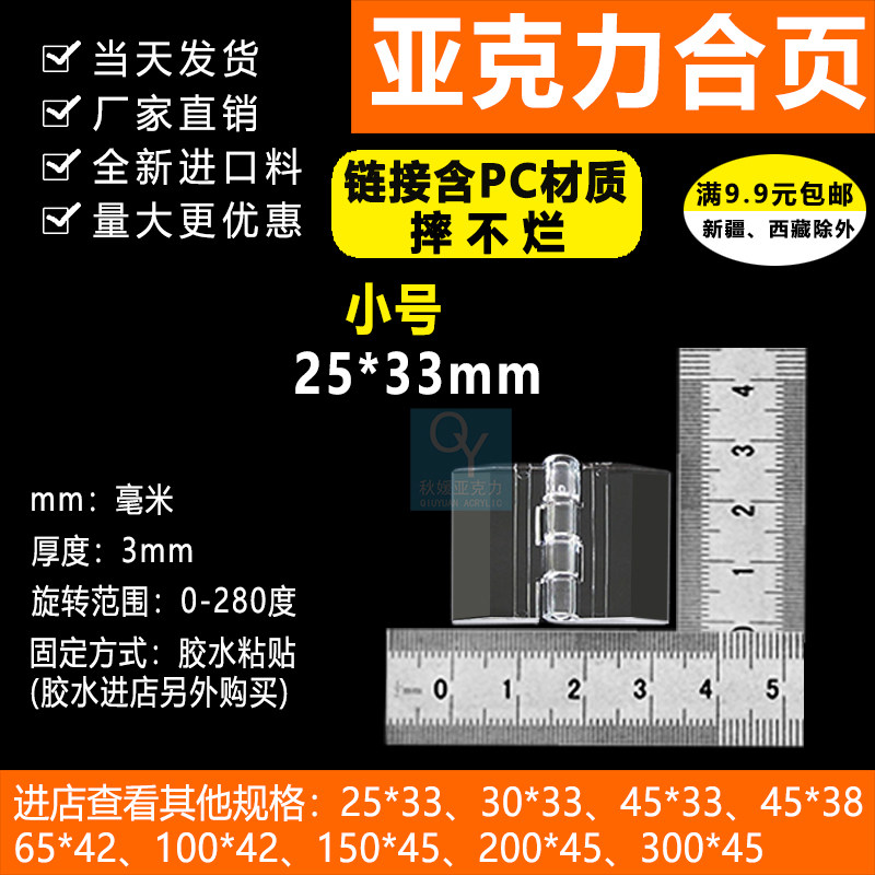 Acrylic hinge small number 25 * 33 crystal clear hinges acrylic hinges organic hinges