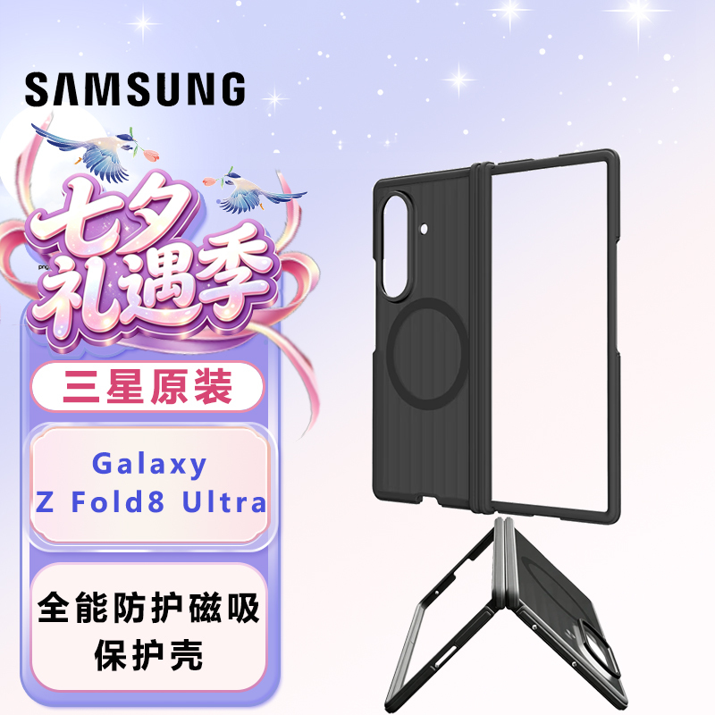 Samsung Galaxy Z Fold8 Ultra All-In-One Protective Magnetic Case Original Protective Cover Phone Case Original Genuine Product