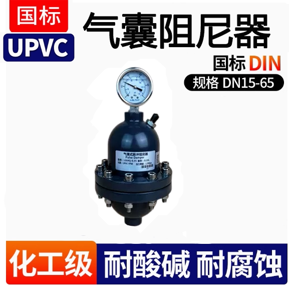 Upvc Air Bag Type Pulse Damper Water Hammer Eliminator Pressure Buffer Pvc Pulse Damper
