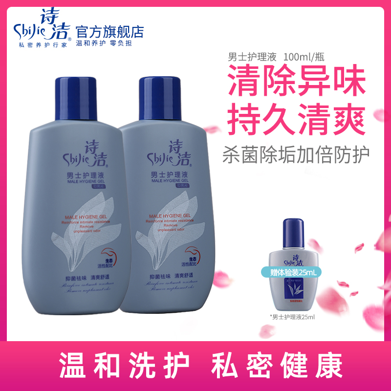 Poetic private pasteurized men lotion 100ml Crust Scale Clean Mold Candida Candida Bacteria Bacteriostatic