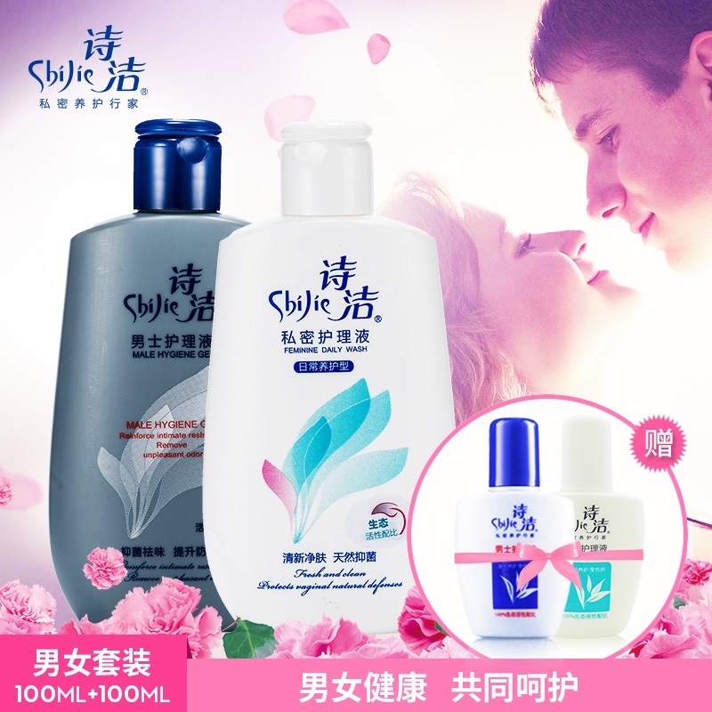 诗洁护理液男女套装女性凝胶私处护理液100ml男士私处洗液100ml