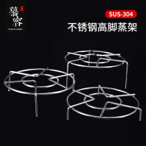 Murong Shijia 304 thick stainless steel steamed rack kitchen household steaming cage multi-function tall water steaming shelf