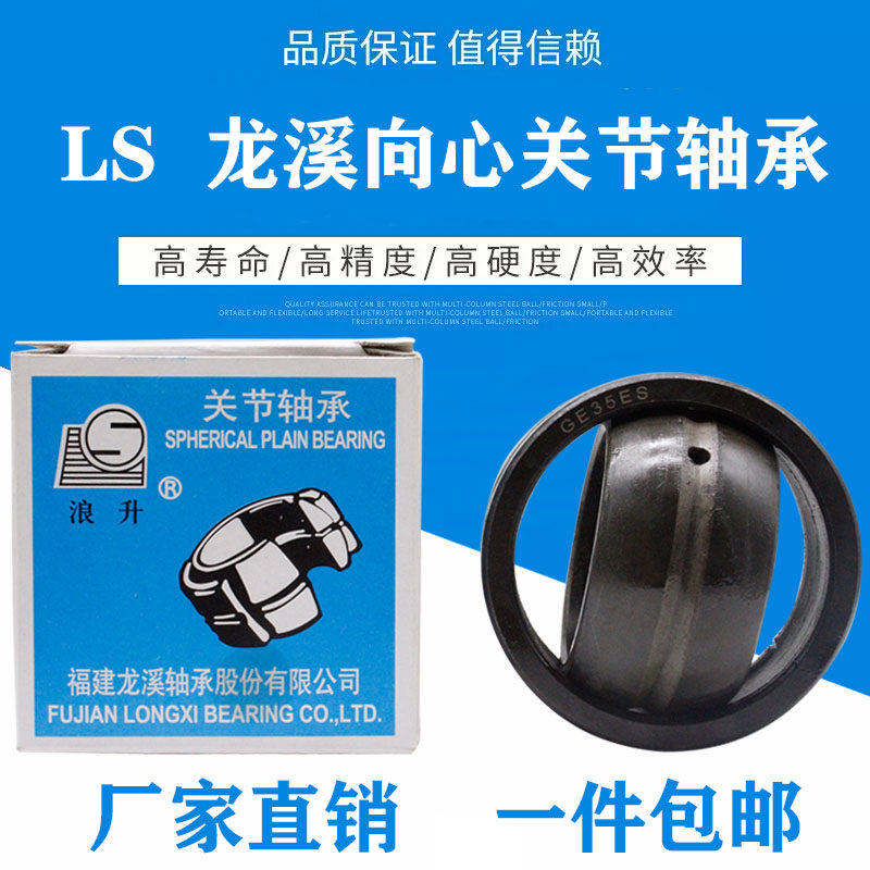 Centripetal joint bearings GE70 80 90100110120140160180200220 240ES-Taoba