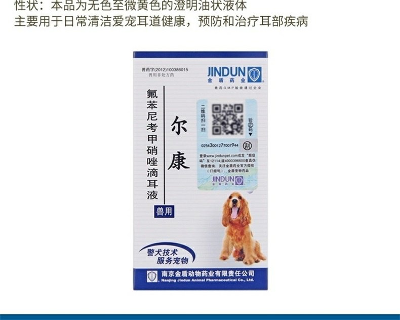 Golden Shield Er Kang giảm 20ml chó mèo điều trị chung bệnh điếc tai giữa viêm tai giữa phương tiện truyền thông mèo rửa tai - Cat / Dog Medical Supplies kim tiêm cho chó