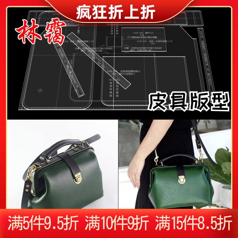 Handmade leather version type drawing diy leather bag medical mouth gold bag acrylic paper-like formwork inclined cross-pack drawings