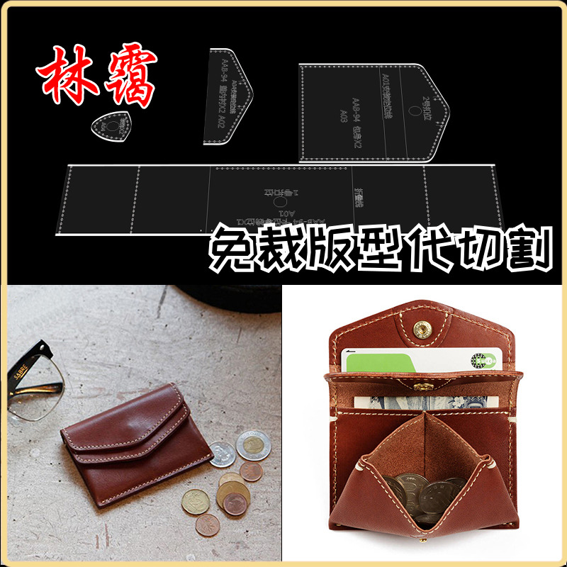 diy handmade leather furniture drawing business card bag zero wallet card-coated version drawing acrylic out design template