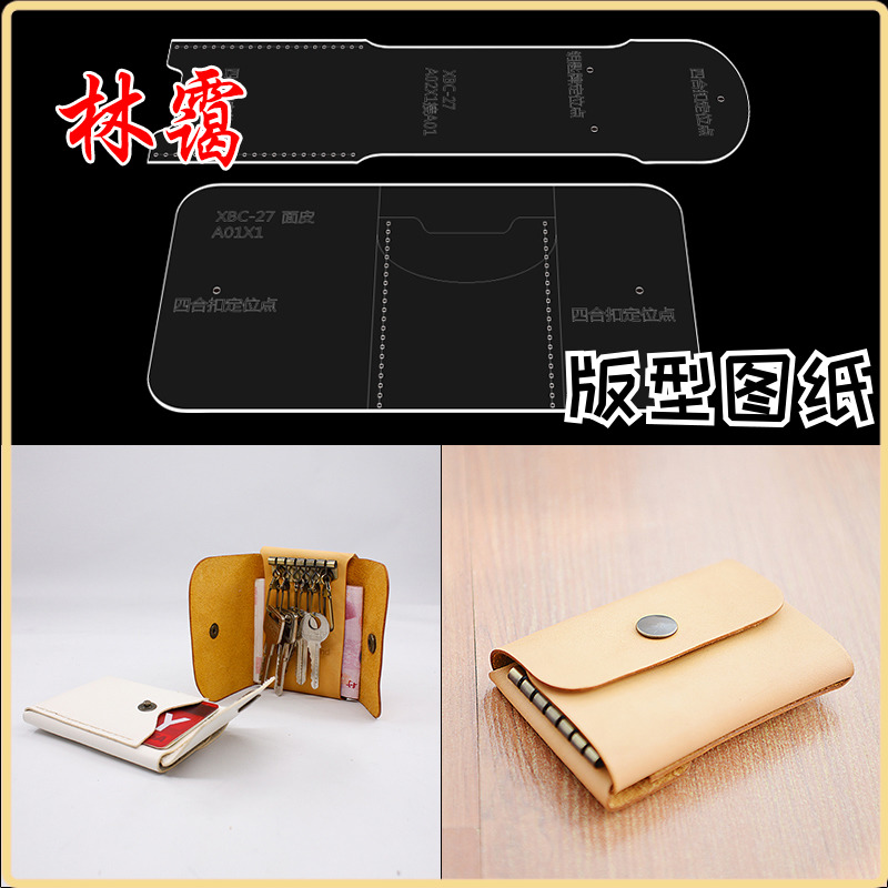 Cut-free version drawing coin purse key bag paper pattern diy handmade leather leather bag acrylic special template