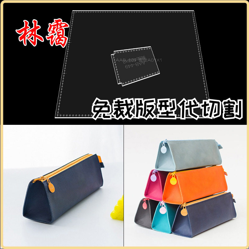 Handmade leather art Diy student pen bag stationery pack version drawing lattice paper-like leather to make acrylic formwork