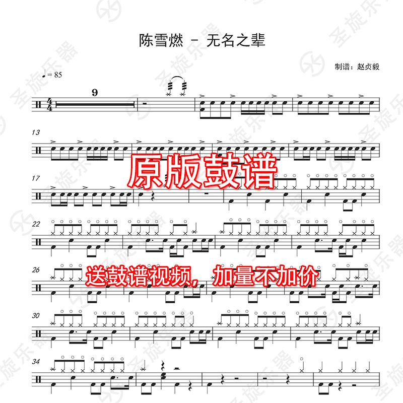 Chen Xueyan-Nameless drum set, Jazz drum set, silencer, no drum accompaniment