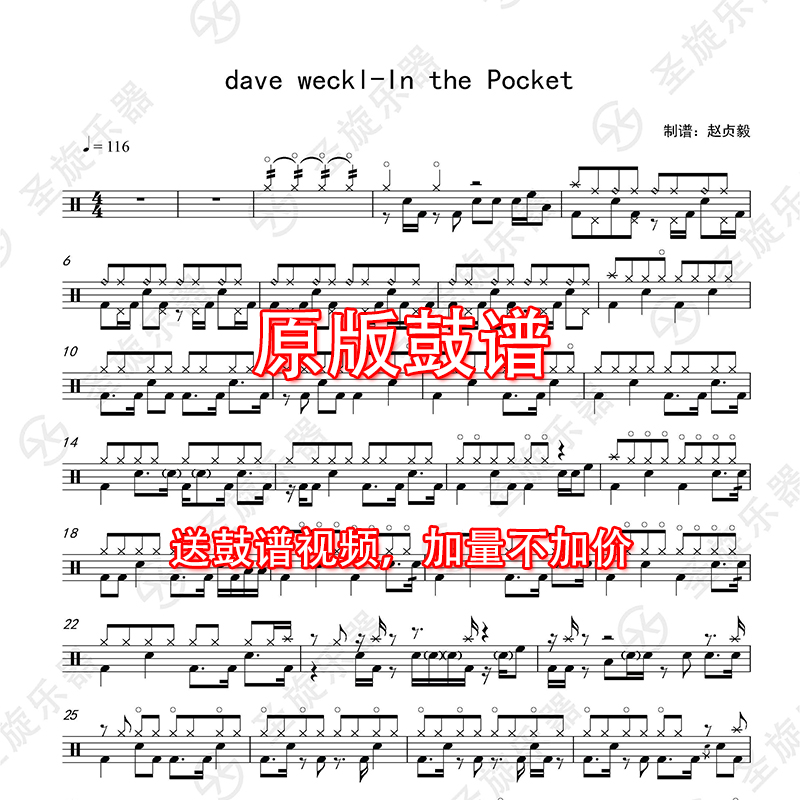 Dave weckl-In ​​the Pocket drum jazz drum score to send silencer without drum accompaniment
