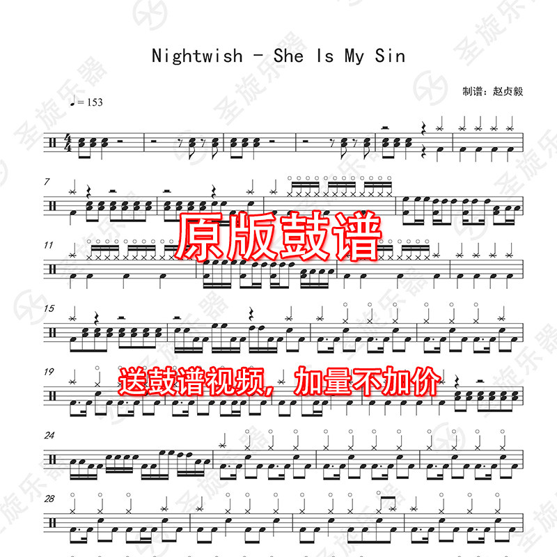 Nightwish - She Is My Sin Drum Kit Drum Score Jazz Drum Score Send Silence Without Drum Accompaniment