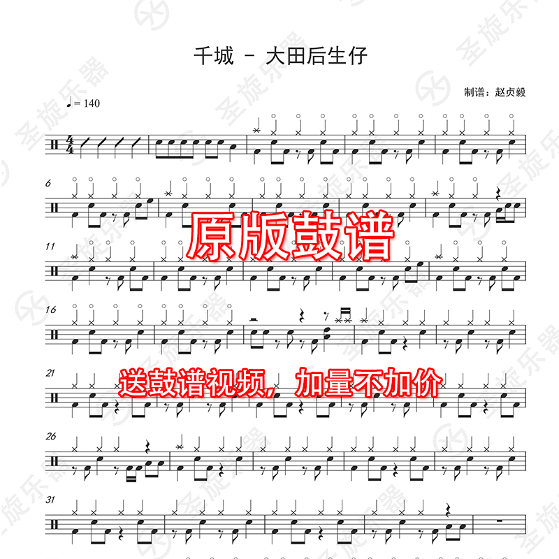 Thousands of cities-Daejeon Hou Tsai drum set Jazz drum set send silencer no drum accompaniment