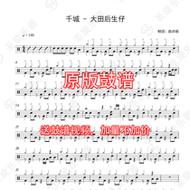 Qiancheng-Daejeon Young Boy Drum Set score Jazz drum score Send silencer without drum accompaniment