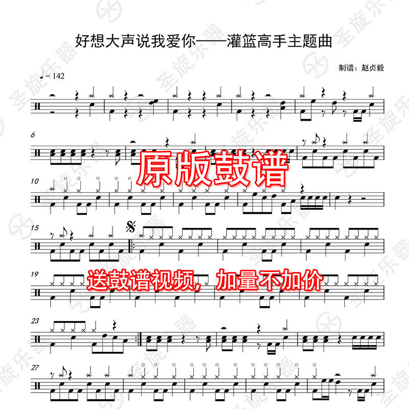 Slam dunk theme song I want to say loudly I love you the original silencer drum drum score