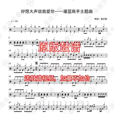 Slam Dunk Master theme song I want to say out loud that I love you Original silencer drum accompaniment Drum set drum score