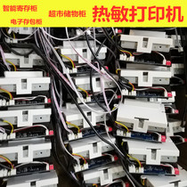  Smart electronic bag storage cabinet Supermarket locker small ticket barcode scanning code Thermal printer Fingerprint device accessories