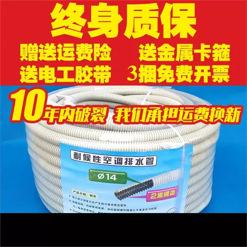 Воздушная кондиционированная дренажная труба Солнцезащитная крема -Соединенная находная машина с находом вода с удлиненной водой для сопротивления стареющему использованию.